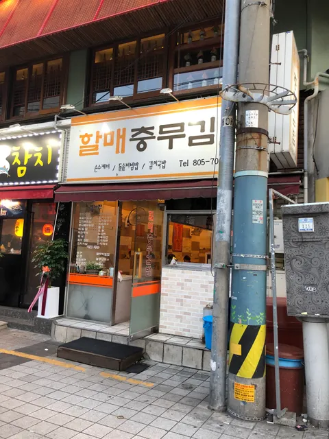 Halme Chungmu Gimbap