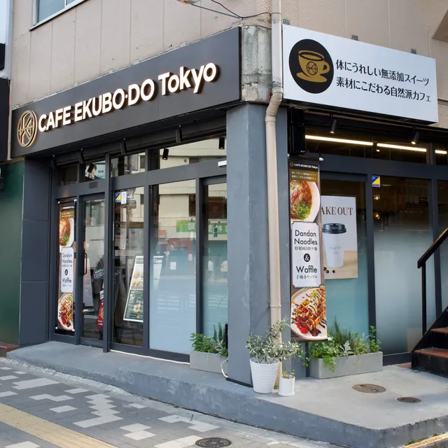 カフェ EKUBODO Tokyo 早稲田店