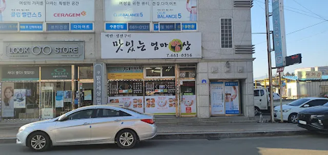 맛있는엄마밥상