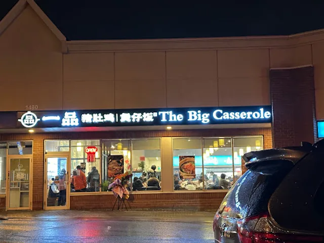 一品豬肚雞煲仔飯 The Big Casserole