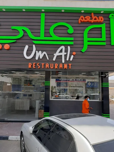 Um Ali Restaurant