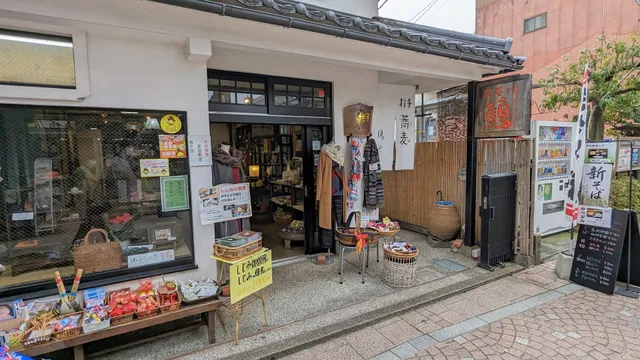 民芸の店・鷦