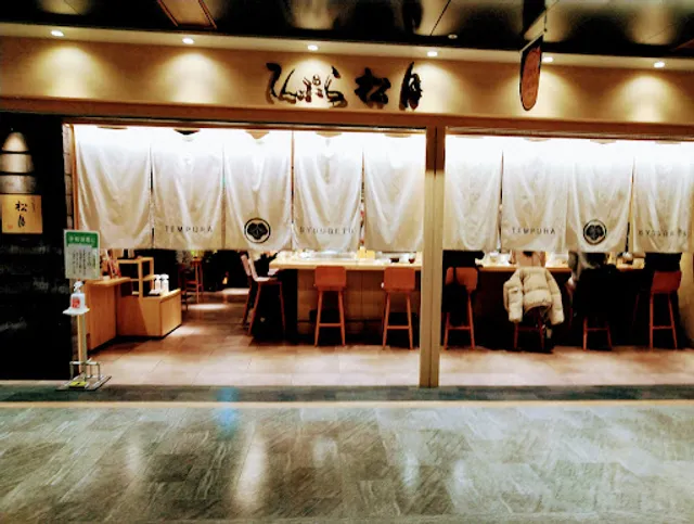 松月 セントラルパーク店