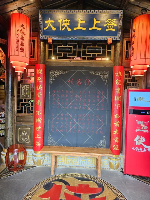 大侠上上签 - DaXia Skewers