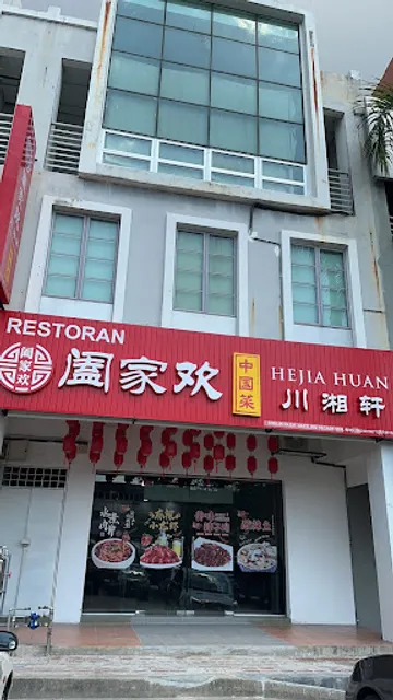 阖家欢 Hejia Huan | 川湘軒 Sichuan Hunan Cuisine - Rawang