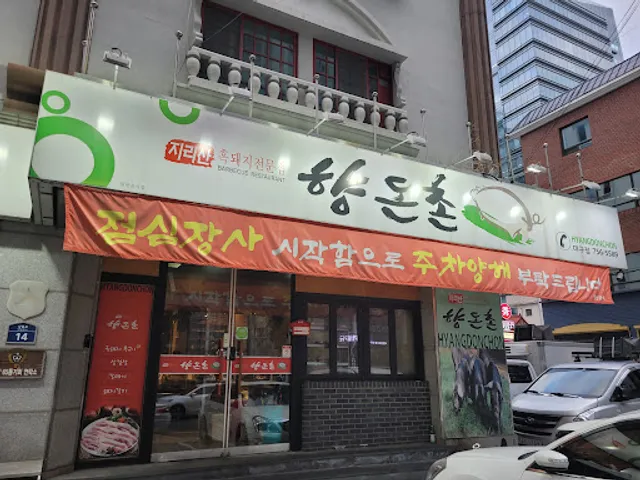 Hyangdonchon