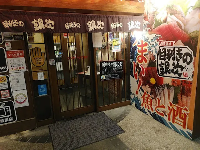 Seafood BBQ "Mekiki-no-Ginji" Nishinakajima-Minamigata Station