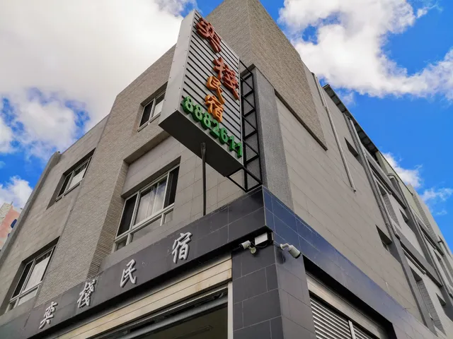 恆春奕棧 Hengchun Inn