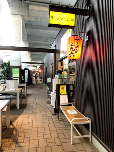 ラーメン二九六（ラーメンふくろう）