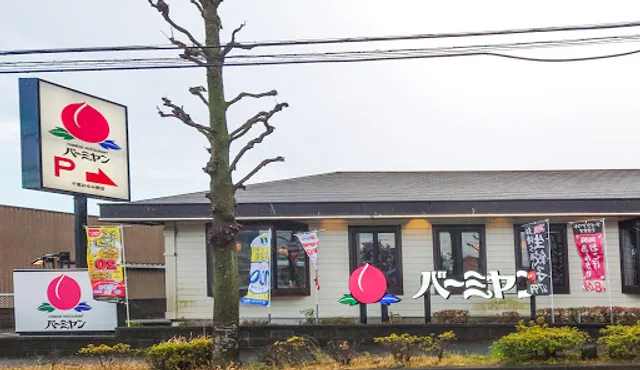 バーミヤン 千葉おゆみ野店