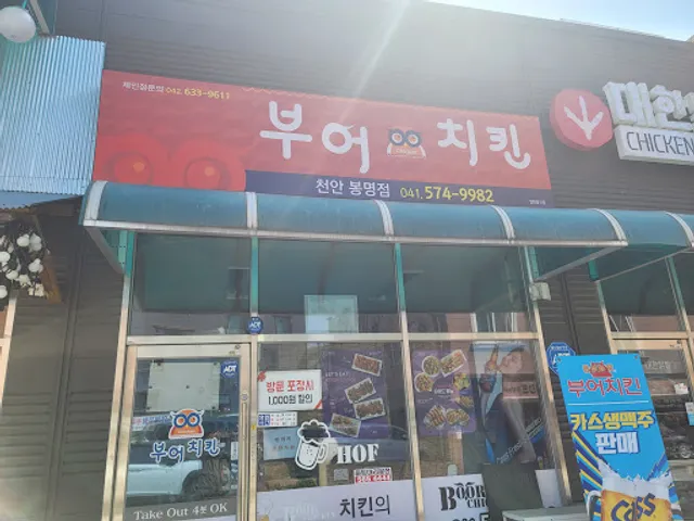 부어치킨