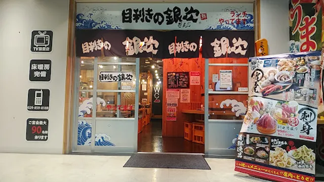Seafood BBQ "Mekiki-no-Ginji" Kenkyugakuen Station