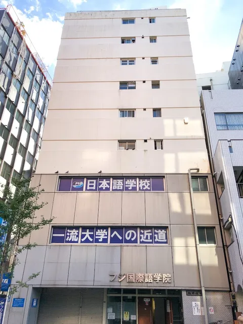 Fuji International Language Institute