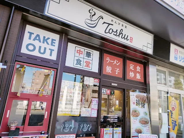 れんげ食堂 Toshu 東府中店