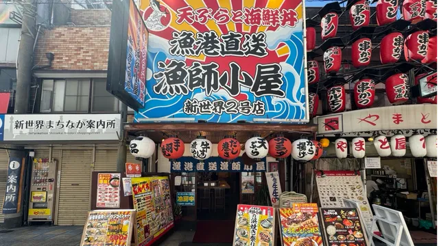 RYOSHIGOYA SHINSEKAI 2goten