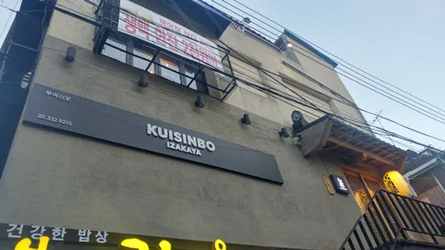 KUISINBO
