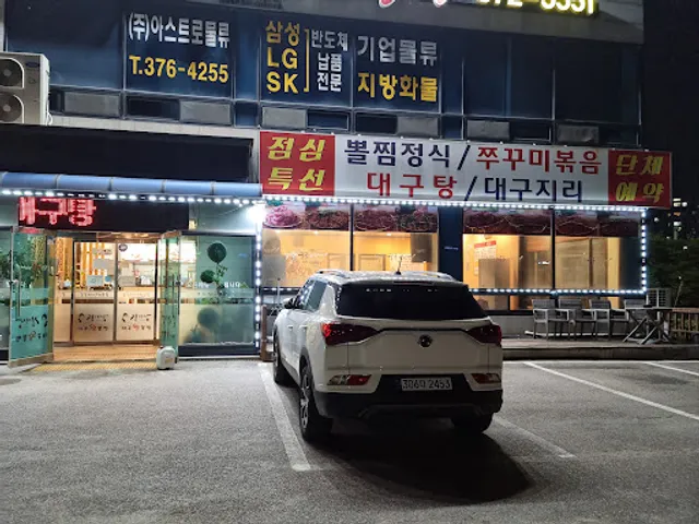 김경자소문난대구왕뽈찜