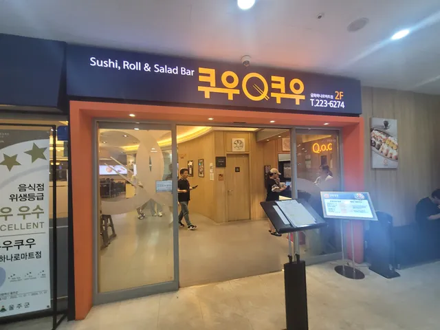 쿠우쿠우 굴화하나로마트점