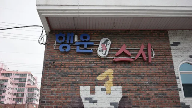 행운전주시콩나물국밥