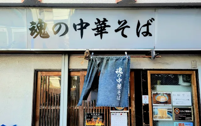 Tamashii no Chuka Soba