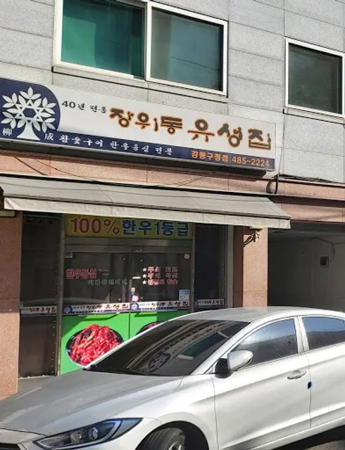 Jangwidong Yuseongjib