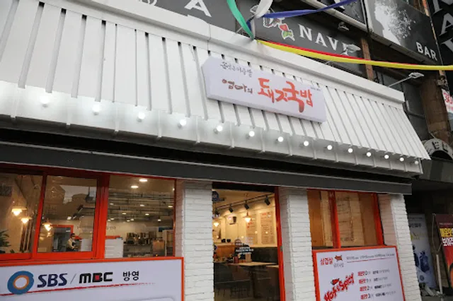 엄마의 돼지국밥