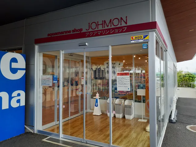 アクアマリンショップ JOHMON