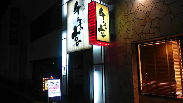 Innovative Izakaya Cuisine "Sen-nen no Utage" Omihachiman Station