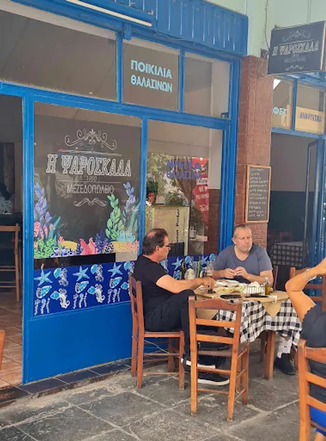 μεζεδοπωλείο Η "ψαροσκαλα 1950,,