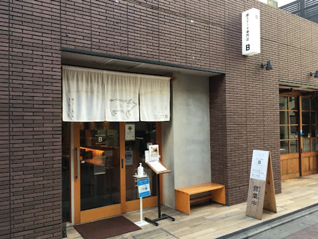 豚ステーキ専門店B 小倉本店