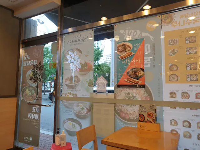 국수나무상인점