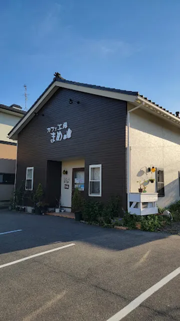 カフェ工房まめ