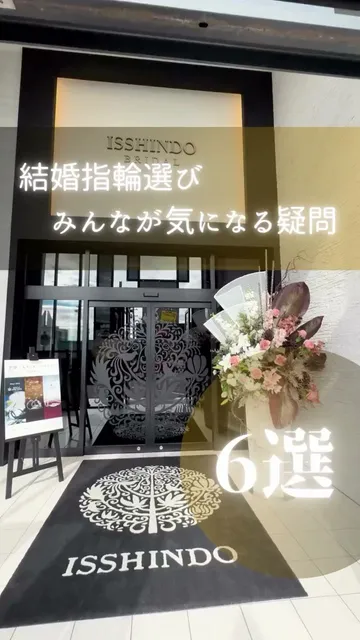 一真堂 桜木インター店