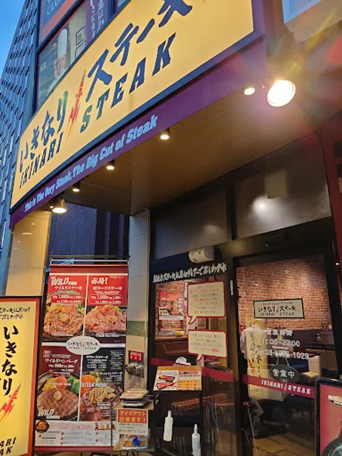 Ikinari Steak
