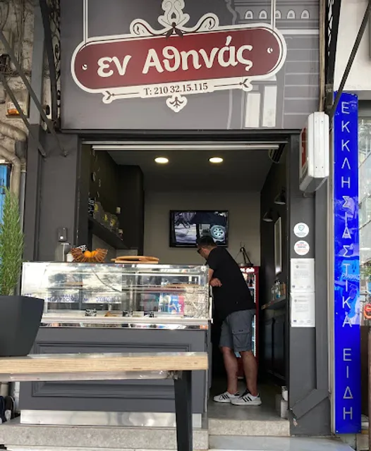 En Athinas | Cafe Athens