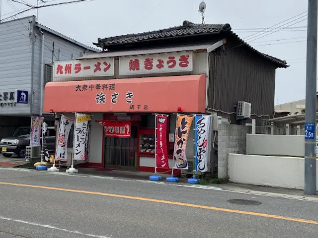 Hamasaki Aboshi branch