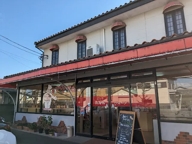 ぱんやヴォーノ（ｂｕｏｎｏ）