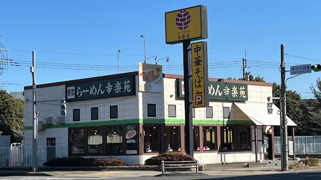 Kourakuen Kunitachi Fuchu Interchange Branch