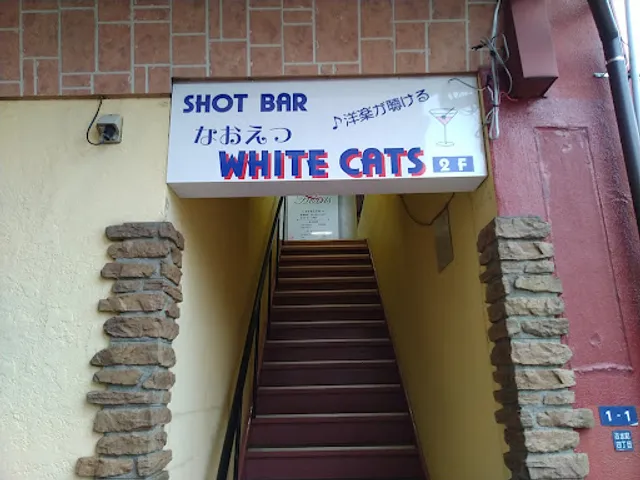 なおえつ WHITE CATS