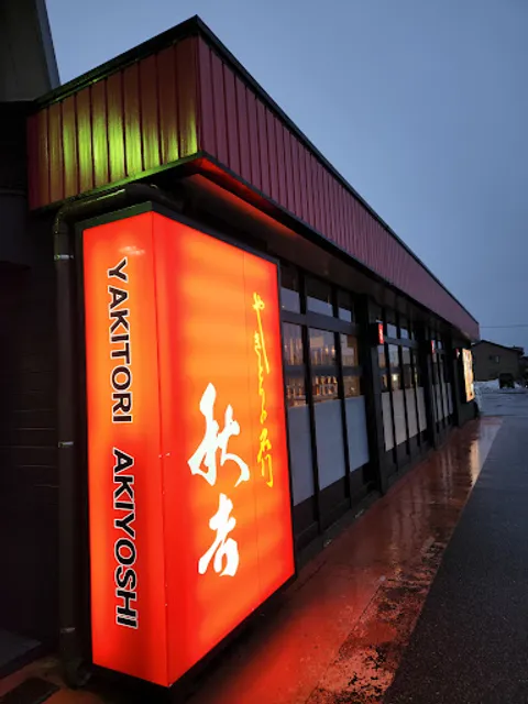 Akiyoshi Taikoyama Branch