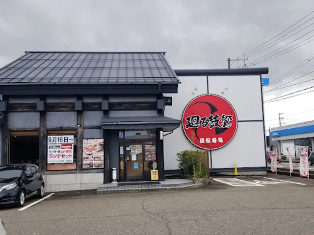 Mawarukokyo Yoshidaten