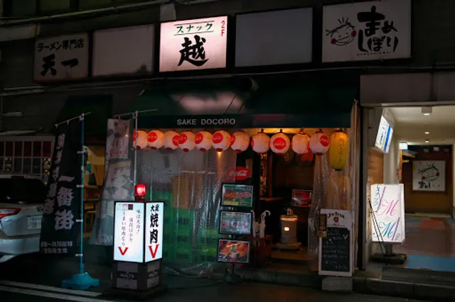 大衆焼肉 V 本店