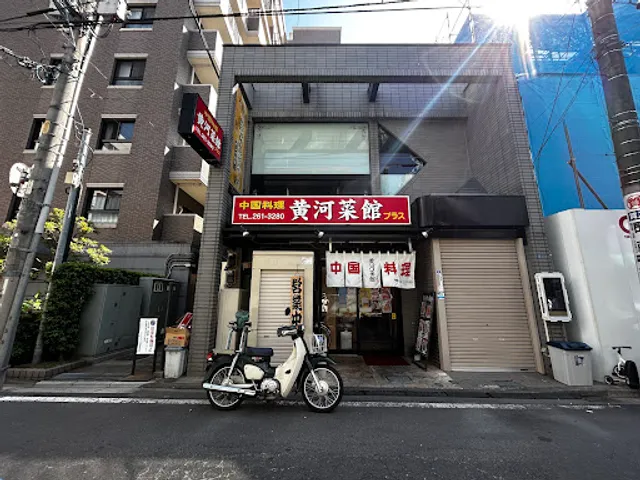 Koga Chinese Restaurant Plus (Koga-Saikan Plus)