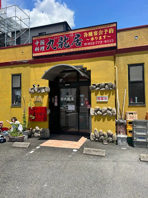 Kyuryui Owariasahiten