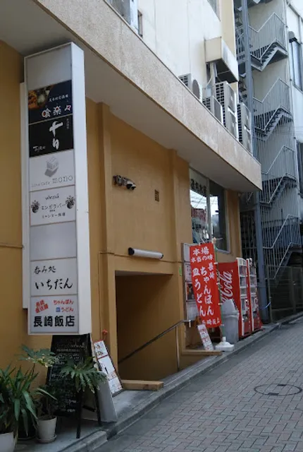 Nagasaki Hanten Takadanobaba Ekimae