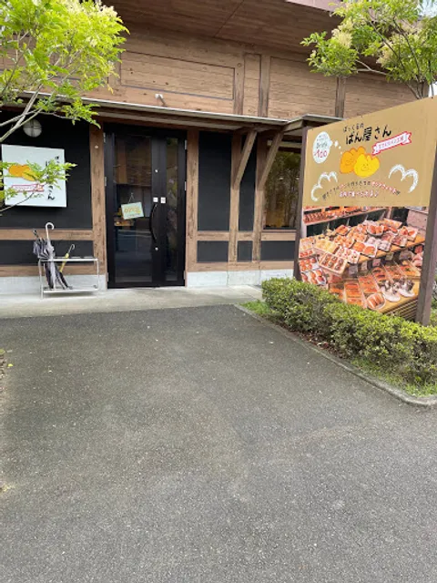ぽっくる農園 ぽっくるのぱん屋さん