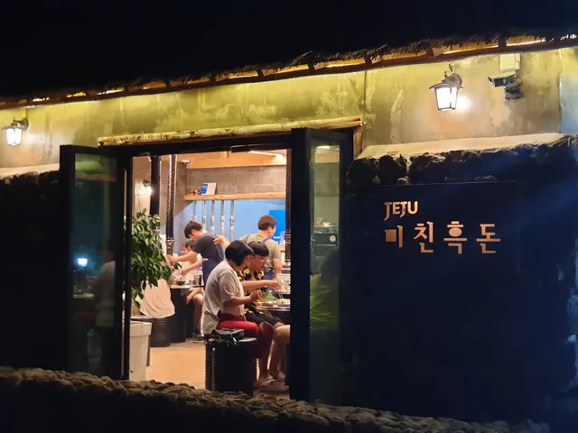 제주미친흑돈 흑돼지구이맛집