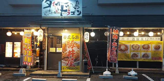 タイガー＆ドラゴン下長店