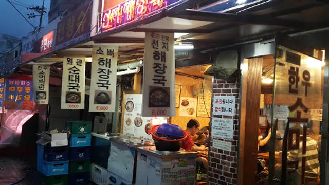 왕봉24시해장국