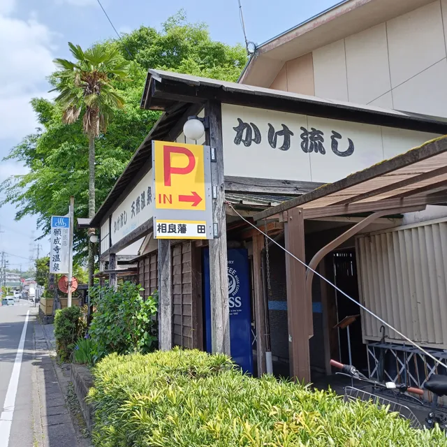 Sagarahan Ganjoji Hot Spring